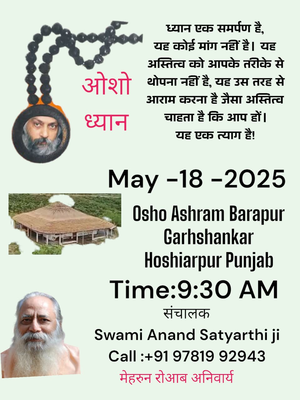 ਓਸ਼ੋ ਆਸ਼ਰਮ ਪਿੰਡ ਬਾਰਾਪੁਰ ਵਿਖੇ ਧਿਆਨ ਸਾਧਨਾ ਸ਼ਿਵਰ ਅੱਜ